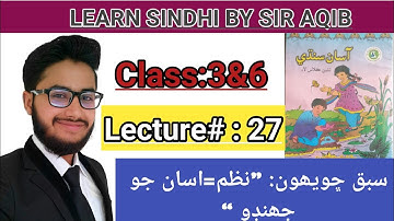 Learn&Read Asan Sindhi of Class/grade:3..(Sindhi seekhu)..Chapter#:26  | Muhammad Aqib Gul |