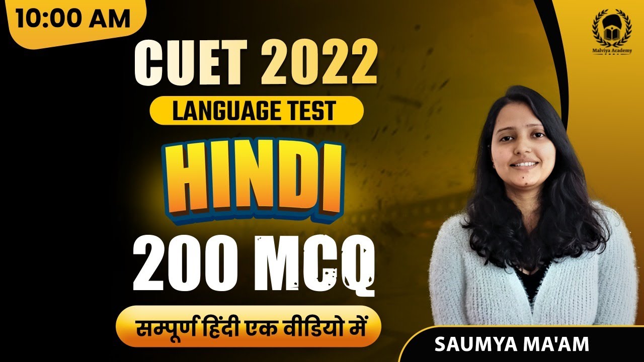 Language Test - Hindi Top 200 MCQ Complete Syllabus | CUET 2022 Phase-2 language hindi|Saumya Ma'am