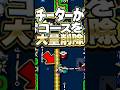 チーターが#マリオメーカー2 のコースを大量削除
