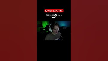 Ютуб: merlok95 #csgo #wtfcsgo #ксго #приколыcsgo #кс #cs2