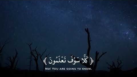 سورة التكاثر-محمد اللحيدان