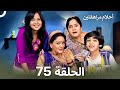 القسم 75     أحلام مراهقتين  