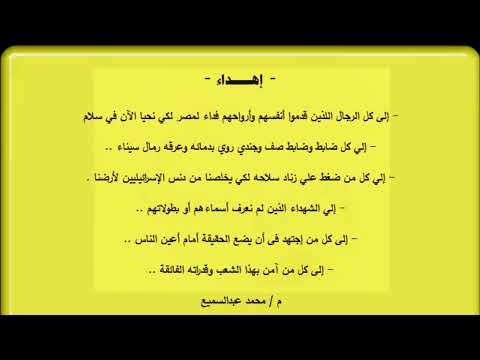 أغانى حرب أكتوبر 1973 سمينا وعدينا مكتبة محمد عبدالسميع الوطنية