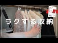 【ラク家事】衣類の収納公開【ミニマリスト】