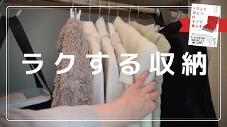 【ラク家事】衣類の収納公開【ミニマリスト】