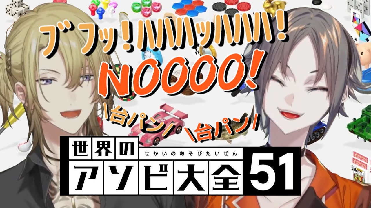 世界のアソビ大全51を楽しむ子供達【ルカ・カネシロ/ミスタ