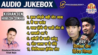 हिरेश सिन्हा , किशन सेन | KISHAN SEN, HIRESH SINHA | JUKEBOX | CG SONG