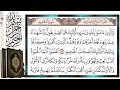 سورة الحديد قراءة بالتجويد الشيخ أيمن سويد Surah Al Hadid The Iron Sheikh Aymen Swaid 