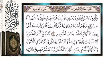 سورة الحديد قراءة بالتجويد الشيخ أيمن سويد Surah Al Hadid the iron Sheikh Aymen Swaid