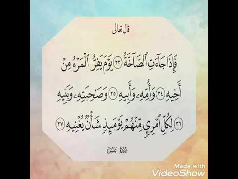 يوم يفر المرء من أبيه