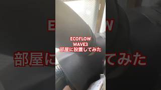 #ecoflow #wave3