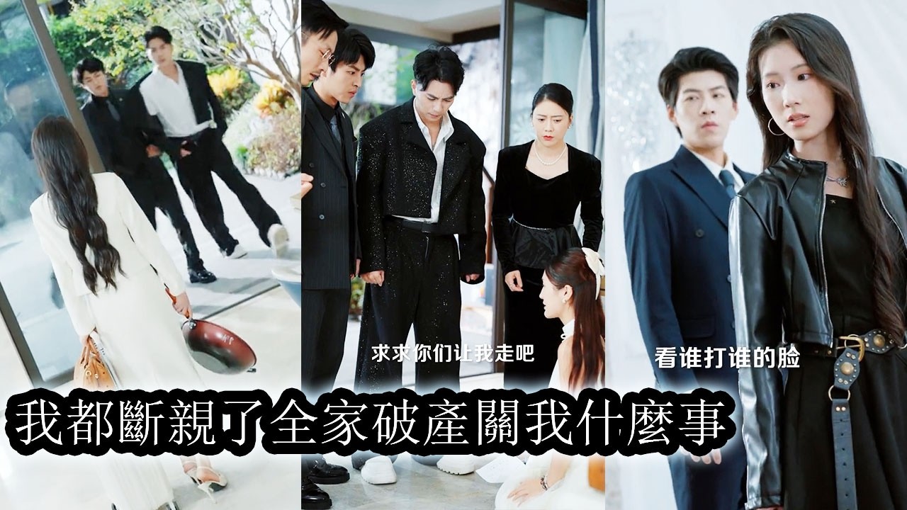 【完結】流落在外18年的真千金被找回豪門卻成了假千金的移動血庫，父母偏心4個哥哥冷眼旁觀，還聯手把她的名聲踩進泥裡，她徹底悟了，當場脫離戶口本，拎起「四十米大刀」瘋狂清算虐渣毫不手軟！