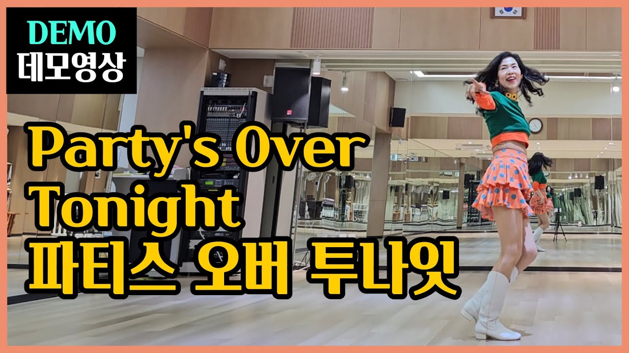 파티스오버투나잇| Beginner | 신나게~찌르고 흔들고 ~쉽고 재밌는 동작# 노는 언니 🤣