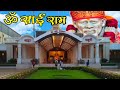 Sai baba mandir  sodpur  girja more  mornig and night view  sai baba mandir sodepur girja more