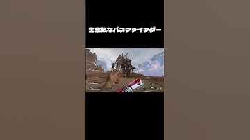 パスファインダー新回復モーション #shorts #キル集 #エーペックス