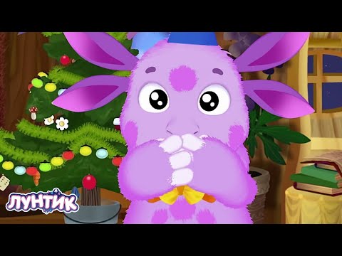 Лунтик | Письмо Деду Морозу 🎅🎅🎅 Сборник мультиков для детей