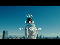 【リリック/歌詞】GOLD (もっと行きたい上) - LEX