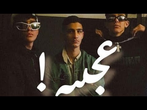 Music Ajibe Hashiyeh Ft Ice Ft Sianor