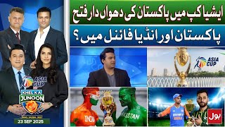 Pakistan And India In Final ? | Asia Cup 2025 | Live Match Update | Khel Ka Junoon | 23 Sep 2025