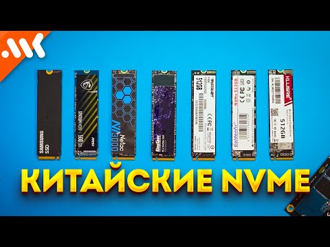 НЕ покупайте эти NVME- Тест китайских SSD