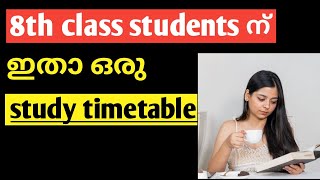 Study timetable for 8th students in malayalam || 8th standard timetable || Bloom with knowledge ||