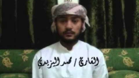 القارئ محمد اليزيدي مقطع من سوره السجده