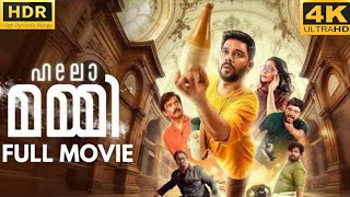 Hello Mummy Malyalam Full Movie |2025 Malayalam Full Movie| New Malyalam Full Movie