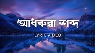 Adhorua Xobdo | Bhaskar Opswel | Assamese Lyric Video screenshot 4