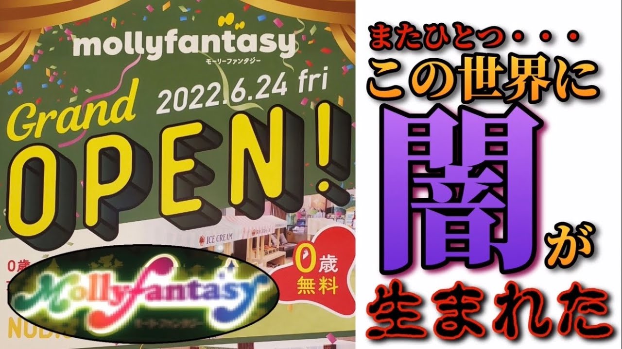Part 1] A big investigation into the new Molly store! ︎ New
