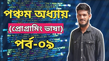 ০৯.তিনটি সংখ্যার মধ্যে বৃহত্তম / ক্ষুদ্রতম সংখ্যা নির্ণয়ের সি প্রোগ্রাম।HSC Ict Akib