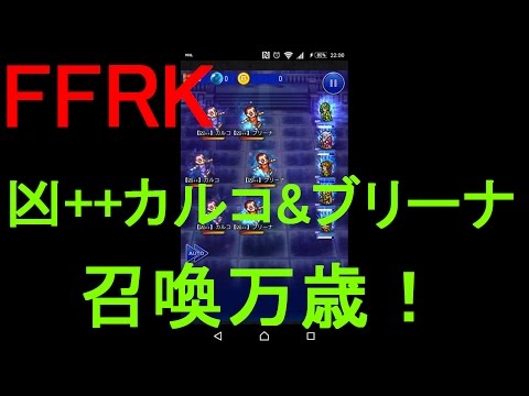 【FFRK】【凶++】カルコ＆ブリーナ戦を実況プレイ