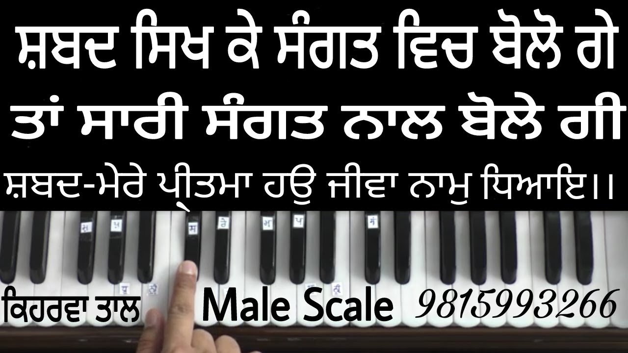 Learn gurbani shabad Kirtan-Maerae Preethamaa Ho Jeevaa Bhai Ravinder Singh By Satnam SIngh Khalsa