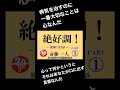 絶好調って言う斎藤ひとり