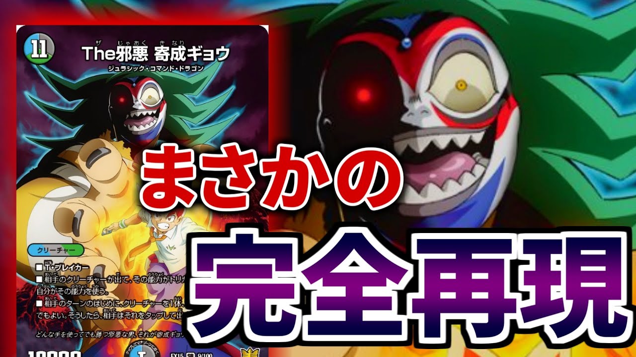 デュエマ】ド外道中学生「奇成ギョウ」が圧倒的な解像度で原作再現され