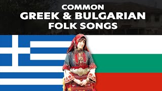 Common Greek Bulgarian Folk Songs