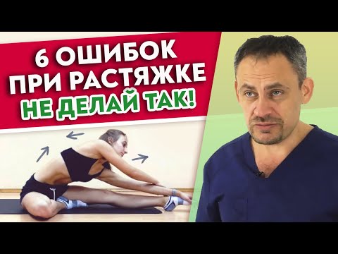 6 главных ошибок РАСТЯЖКИ | Активная гибкость и правильная растяжка мышц