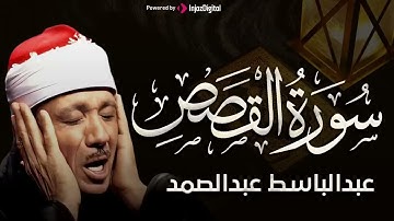 تلاوة خاشعة مبهرة للشيخ عبد الباسط عبد الصمد الباكي المبكي لما تيسرمن سورة القصص صوت نقي🎧