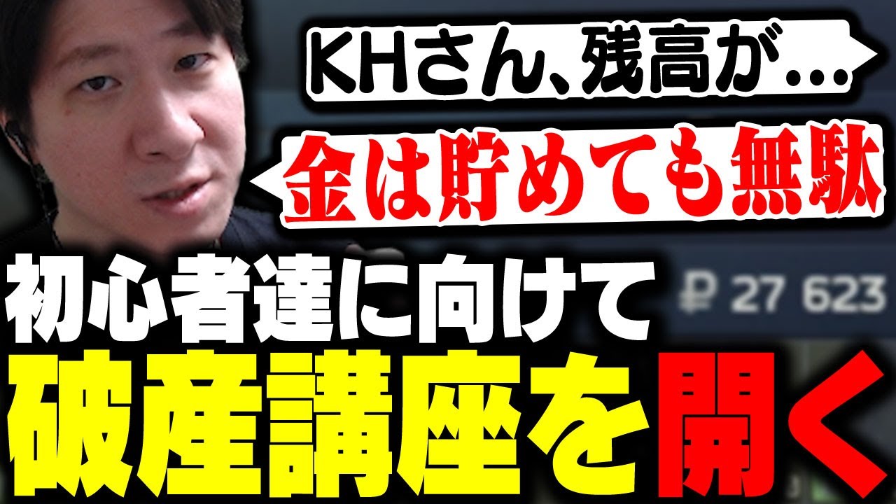 今季から始めた初心者のために破産講座を開くKH 【タルコフ】