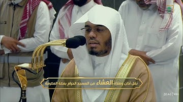 عشاء الأربعاء 25 محرم 1446هـ للشيخ ياسر الدوسري | ما تيسر من سورة غافر .