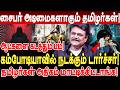சைபர் அடிமைகளாகும் தமிழர்கள் கம்போடியாவில் நடக்கும் டார்ச்சர் krishnavel interview about cyber crime