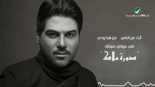 Waleed Al Shami ... Wadheh Akthar - With Lyrics | وليد الشامي ... وضح اكثر - بالكلمات