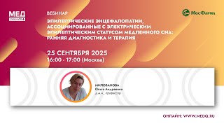 видео: Эпилептические энцефалопатии, ассоциированные с электрическим эпилептическим статусом медленного сна картинка: Эпилептические энцефалопатии, ассоциированные с электрическим эпилептическим статусом медленного сна