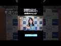 jartic職員60秒チャレンジ　#ラジオ#体内時計 #shorts #道路 #交通情報 #日本道路交通情報センター #jartic #JARTICNOW #キャスター#高速道路#一般道路#渋滞
