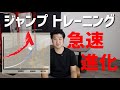 ジャンプ アップトレーニングは　20年前の25倍　急速進化　〜プライオメトリックトレーニングの420件の研究の平均ジャンプ 回数と　これからの課題〜