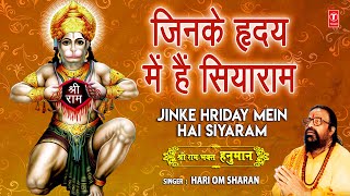 Jinke Hriday Mein Hain Siyaram  I HARI OM SHARAN I Hanuman Bhaja I Shree Ram Bhakt Hanuman