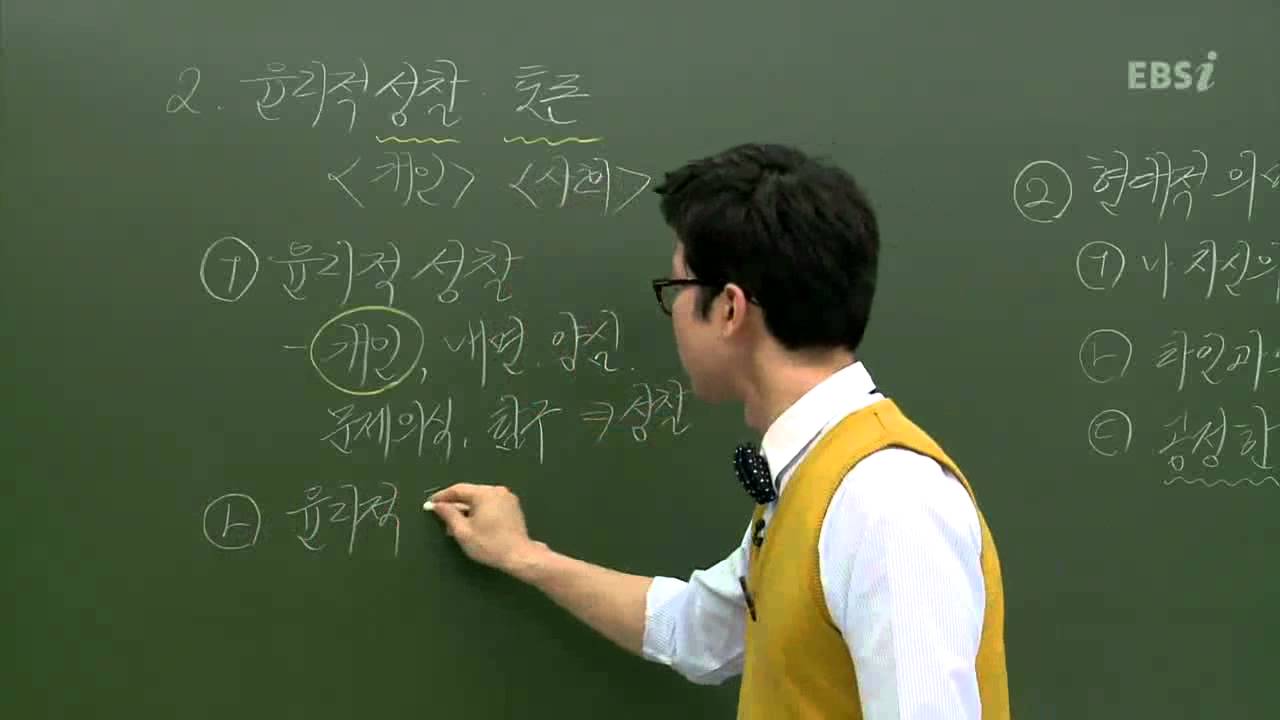 EBS [사회탐구] 생활과 윤리 - 사회 윤리적 관점