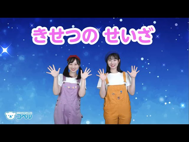 季節の星座♪NEW!コペルうたのおねえさん