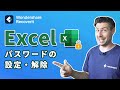 【Excel】エクセルのパスワードを設定・解除する方法おすすめ3選|Wondershare Recoverit