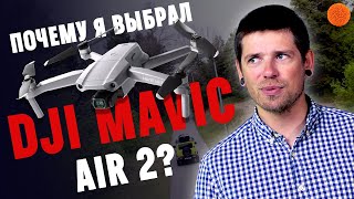 9 ОСНОВНЫХ ФИШЕК DJI Mavic Air 2 🔥 Опыт использования