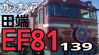 カシオペア紀行 通過 [EF81ｰ139牽引+26系客車12B]@青森 2021.10.9